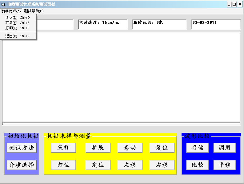 电缆故障测试仪控制面板